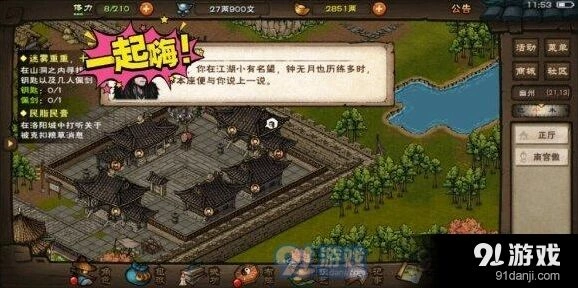 烟雨江湖朝廷委托任务步骤攻略
