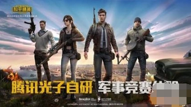 和平精英队友是开挂的怎么办 详细教程