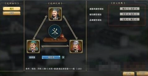 三国志汉末霸业结婚结义完全指南
