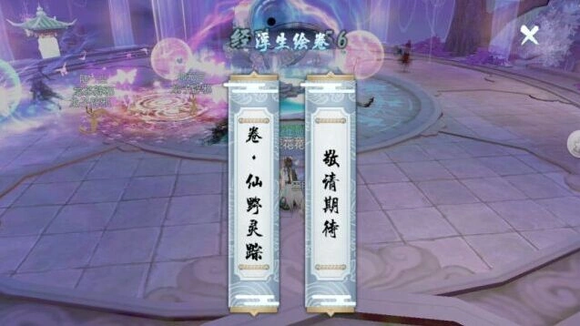 诛仙手游浮生绘卷录任务教学