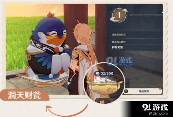 原神洞天宝钱获取方法分享