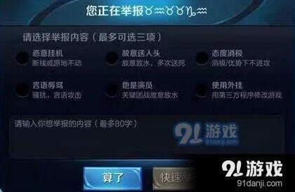 王者荣耀举报机制与扣分细节介绍