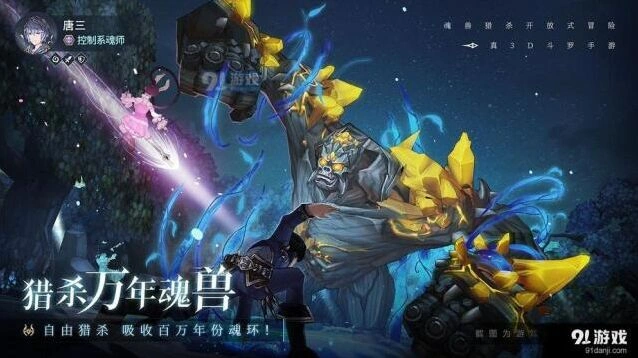 斗罗大陆魂师升级详细攻略