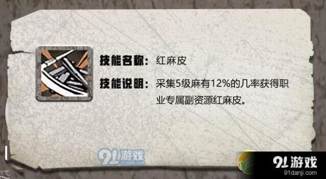明日之后红麻皮天赋技能评测心得