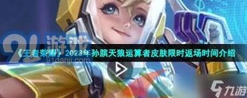王者荣耀天狼演算者返场攻略与技巧