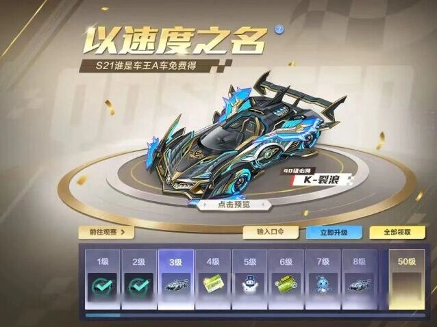QQ飞车K-裂浪A车获取玩法详解