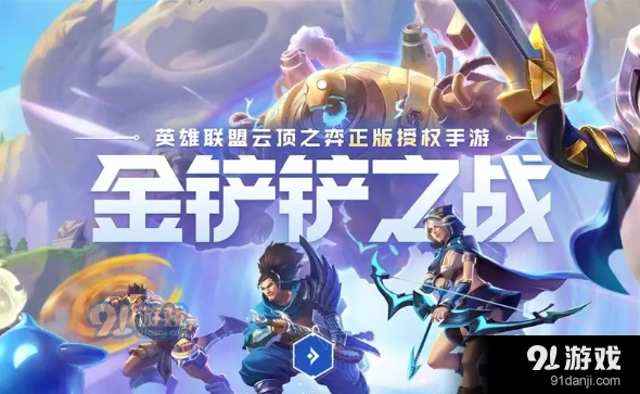 金铲铲之战霓虹之夜炼金老鼠阵容完整攻略