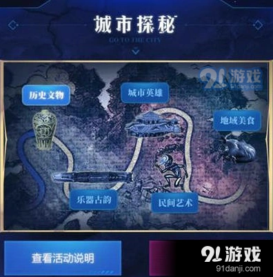 王者荣耀城市探秘入口 探秘活动玩法攻略