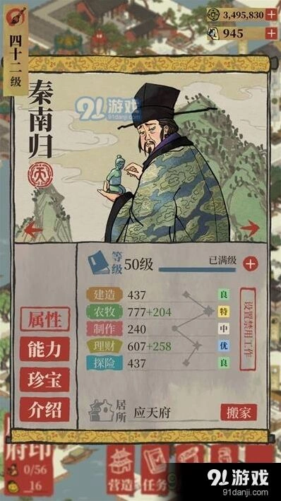 江南百景图秦南归应天府攻略