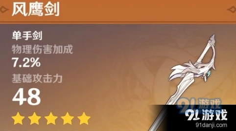原神风主四星武器选择