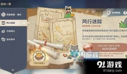 原神风行迷踪原石数量详细指南