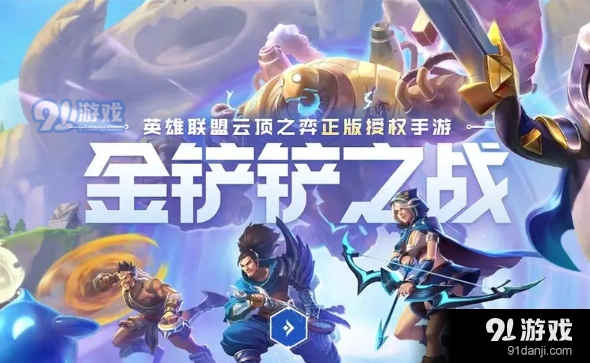 金铲铲之战夜幽瑞雯新手攻略