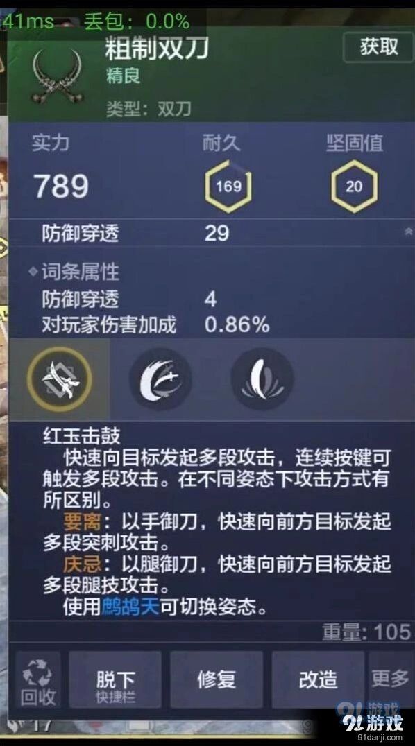 妄想山海双刀强度说明