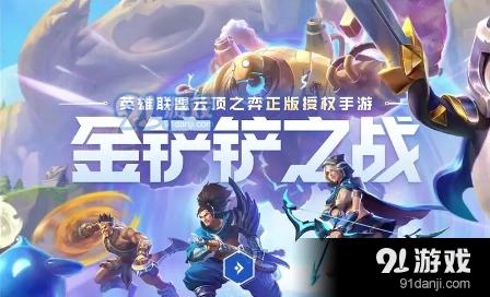 金铲铲之战S6.5巨像狙神阵容玩法教学