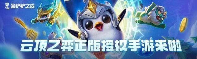 金铲铲之战追击暮光使徒过关攻略