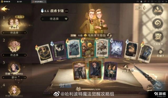 哈利波特魔法觉醒雪球大乱斗玩法教学