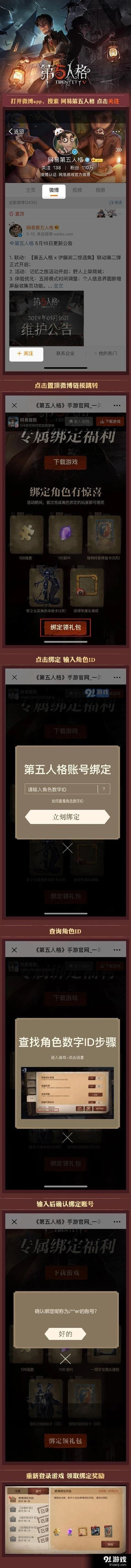 第五人格微博绑定完整教程