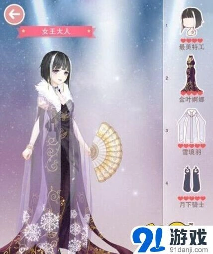 奇迹暖暖女王大人S级高分指南