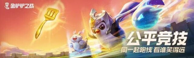 金铲铲之战魔龙之巢值得玩吗 活动内容详细介绍