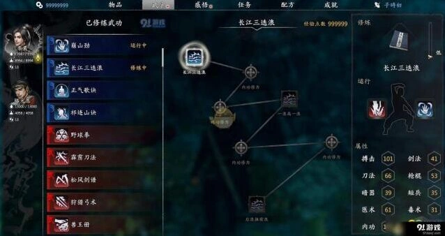 群侠传长江三叠浪获得技巧分享