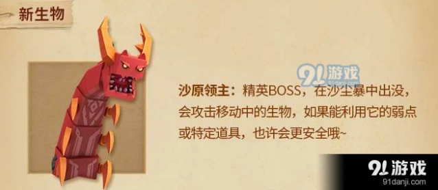 迷你世界沙虫召唤教程 boss出现方式