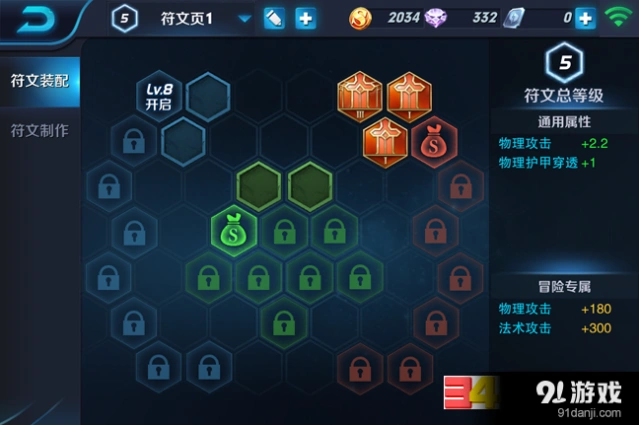 《王者荣耀》铭文系统详解教程