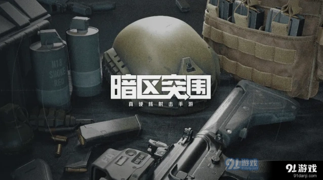 暗区突围北山男团刷新位置汇总