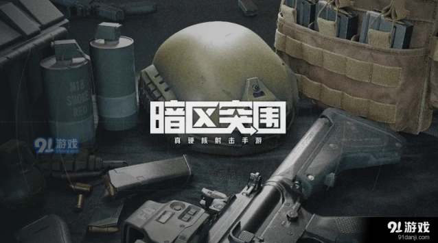 暗区突围艾薇塔任务链完整攻略