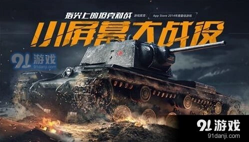 坦克世界闪击战登陆不上技巧分享