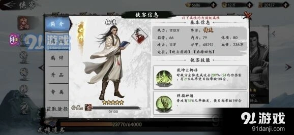 新射雕群侠传杨逍角色强度分析