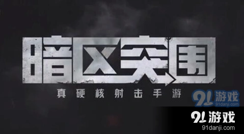 暗区突围医疗品短缺任务详解