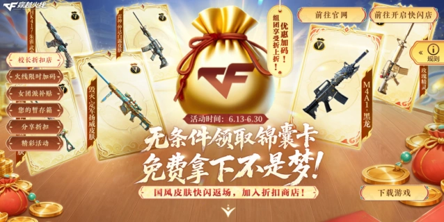 穿越火线校长折扣店活动5人组团拿7折优惠攻略