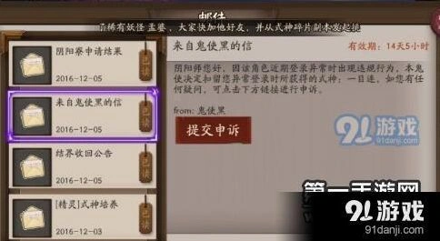 阴阳师分解式神申诉流程详解
