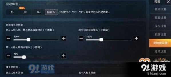 和平精英战神灵敏度配置全教程