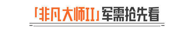 暗区突围非凡大师II军需涂装一览