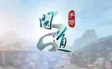 问道仙魔飞升系统详解