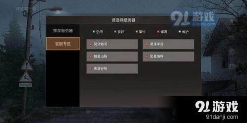 明日之后服务器不一样怎么办 官方服识别方法