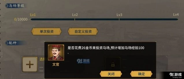 汉末霸业马场怎么解锁最划算