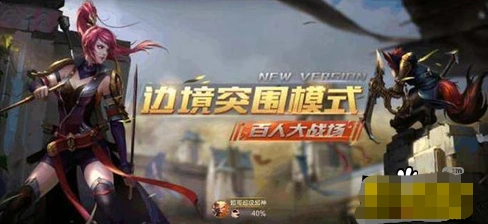 王者荣耀边境突围属性购买全攻略