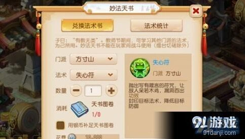 梦幻西游妙法天书各门派技能推荐