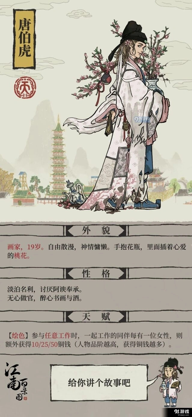 江南百景图唐伯虎获得方式教程