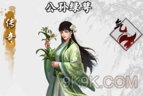 新射雕群侠传公孙绿萼技能技巧详解