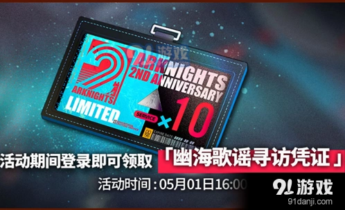 明日方舟限定寻访凭证获取攻略分享