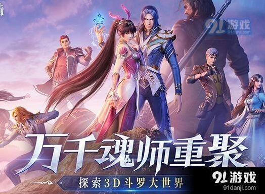 斗罗大陆斗罗夏日嘉年华开始啦 活动奖励一览