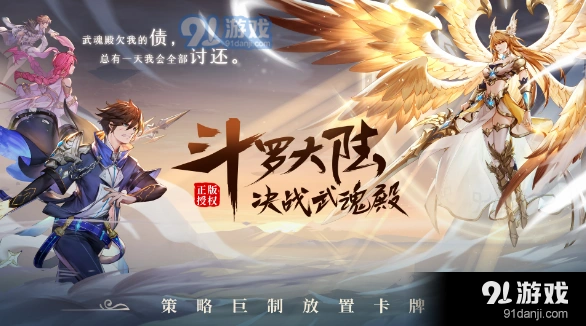 斗罗大陆武魂觉醒逐浪之歌第四章打法攻略