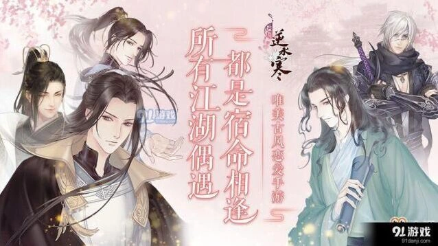 逆水寒因缘剧情触发完整指南