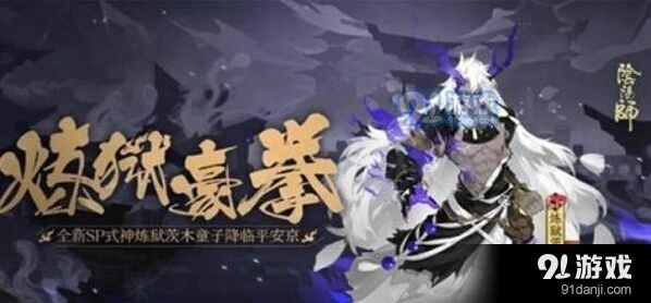 阴阳师炼狱茨木童子御魂攻略指南