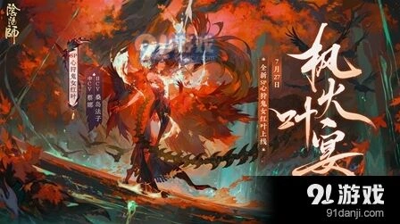 阴阳师SP红叶离叶帝阵容技巧详解