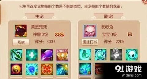 梦幻诛仙手游黄金兜兜化生策略攻略