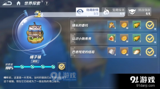 航海王热血航线橘子镇探索攻略分享